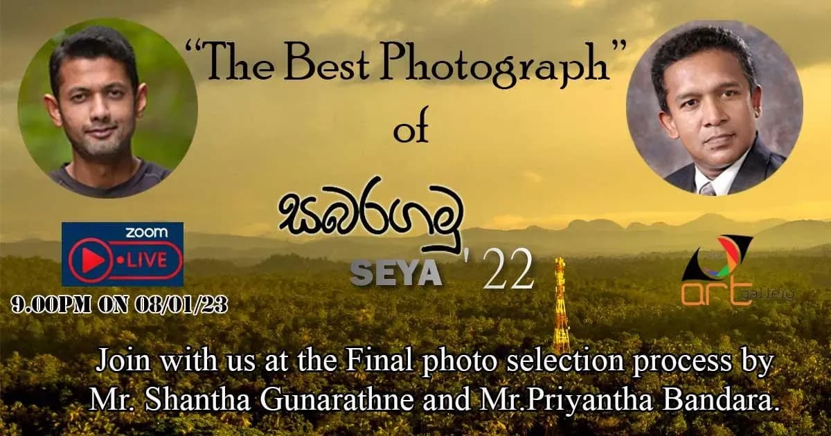 සබරගමු සේයා ‘22 ඡායාරූප තරඟයේ “හොඳම ඡායාරුපය“ තේරීම Zoom තාක්ෂණය ඔස්සේ