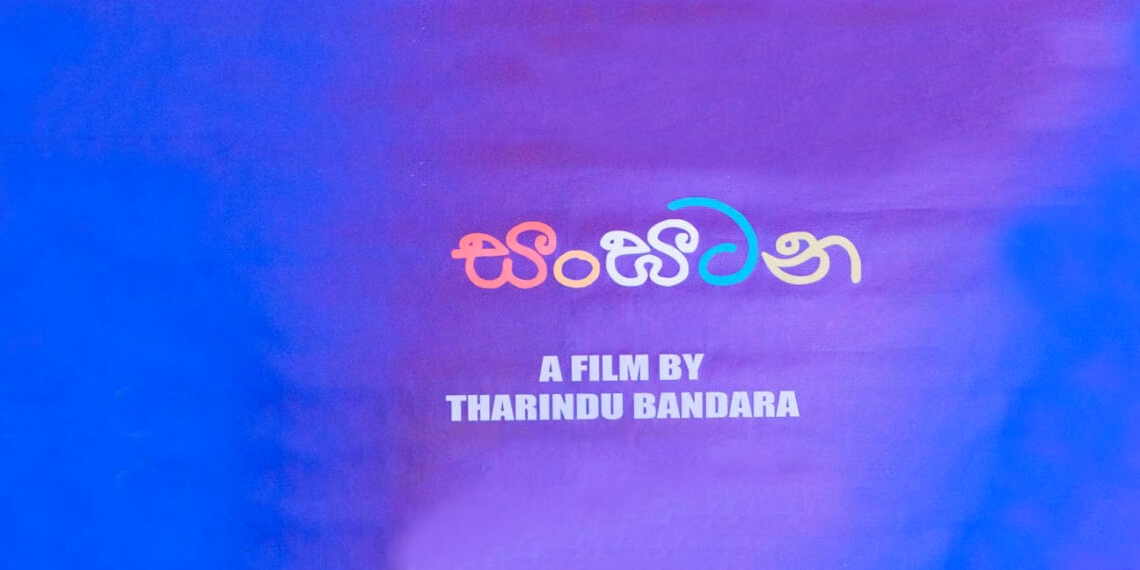 “සංඝටන”